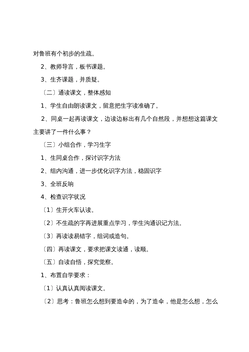 小学二年级语文《鲁班造伞》原文教案及教学反思_第3页