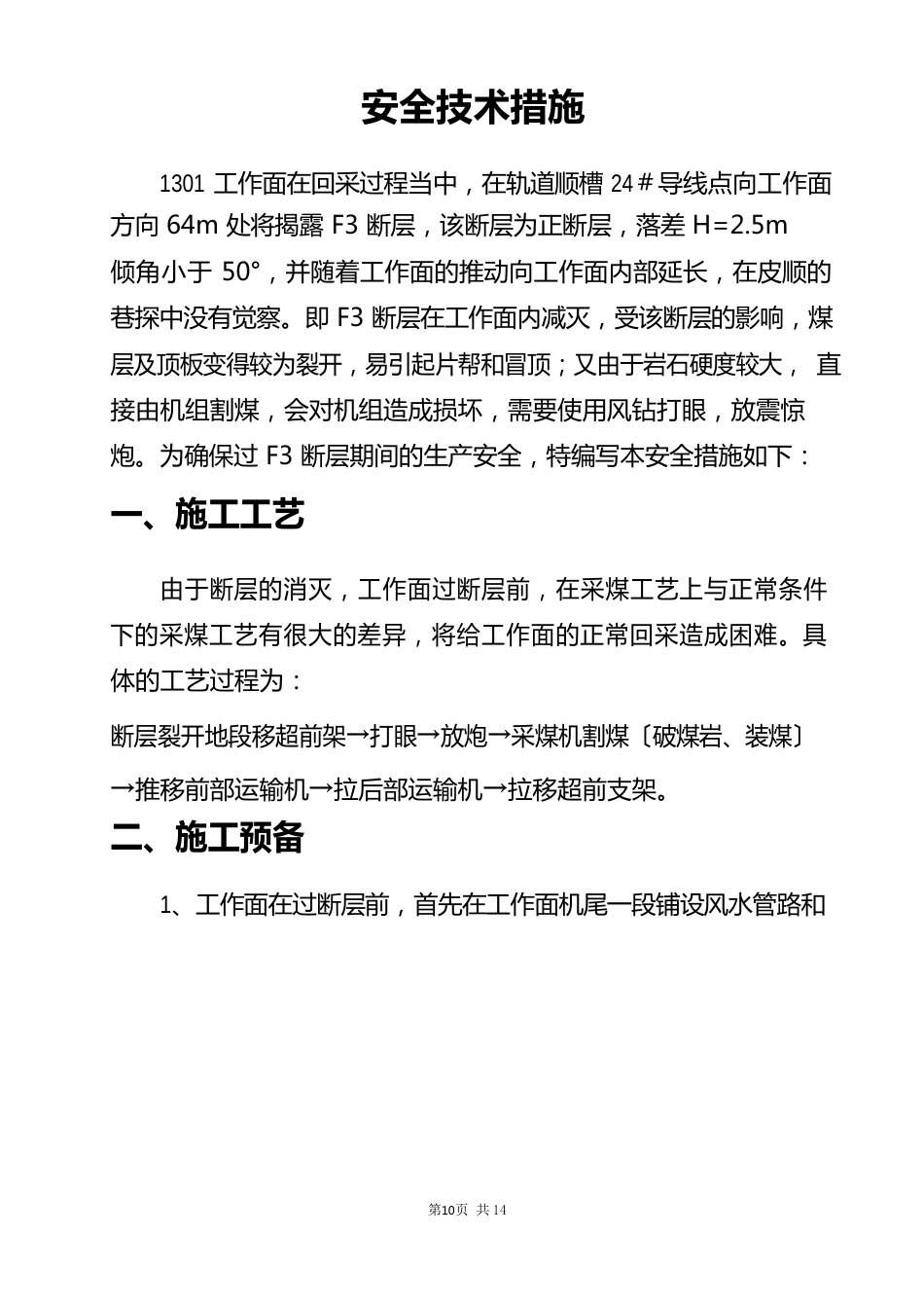过断层措施_第1页