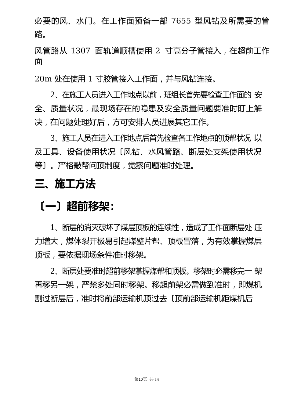 过断层措施_第2页