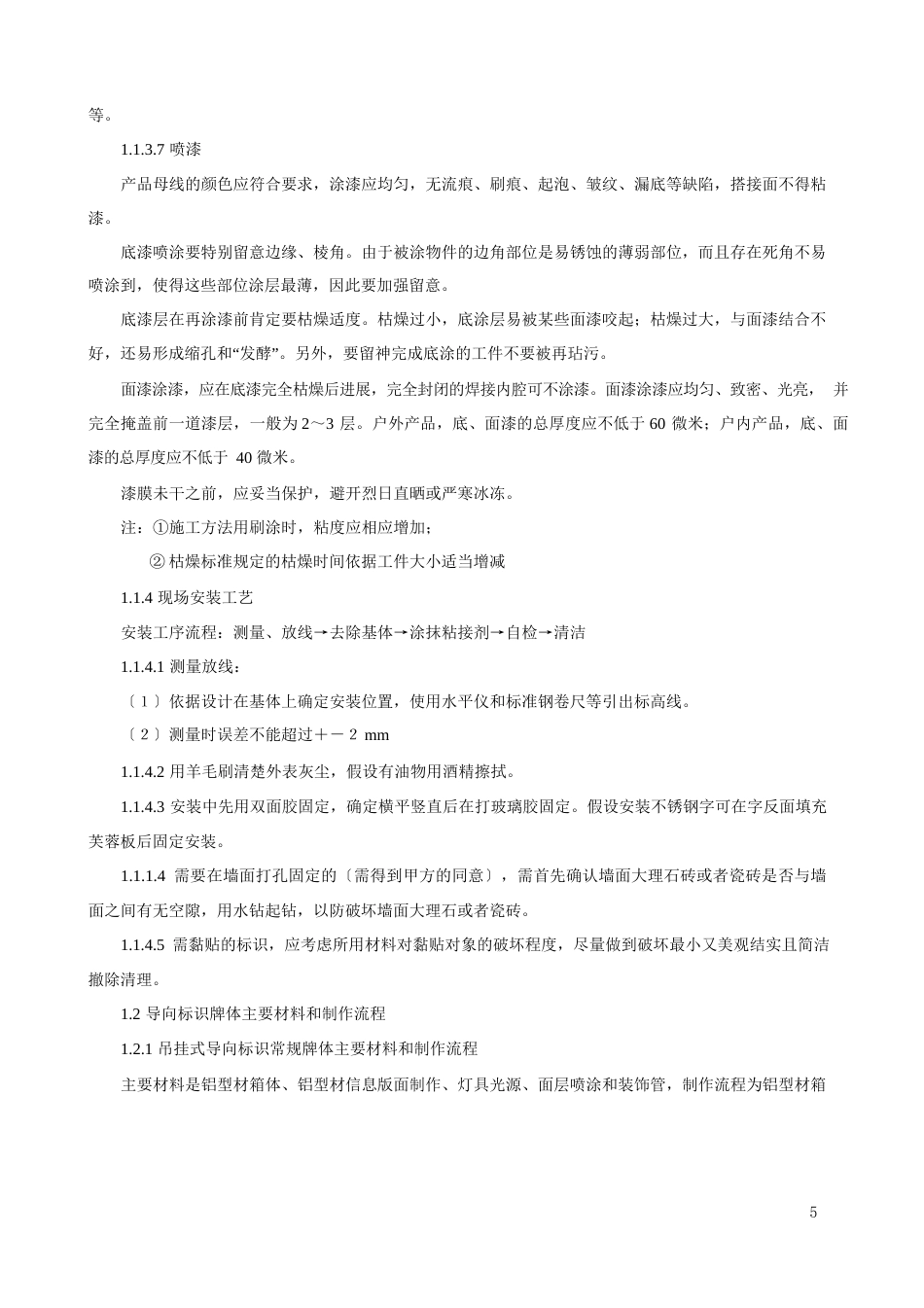 各类标牌制作工艺和现场安装工艺_第3页