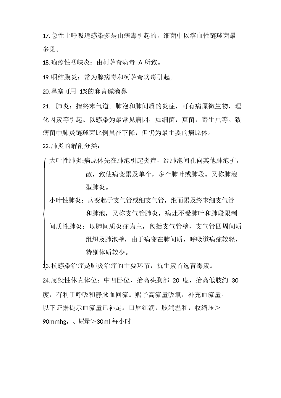 内科呼吸系统知识点_第3页
