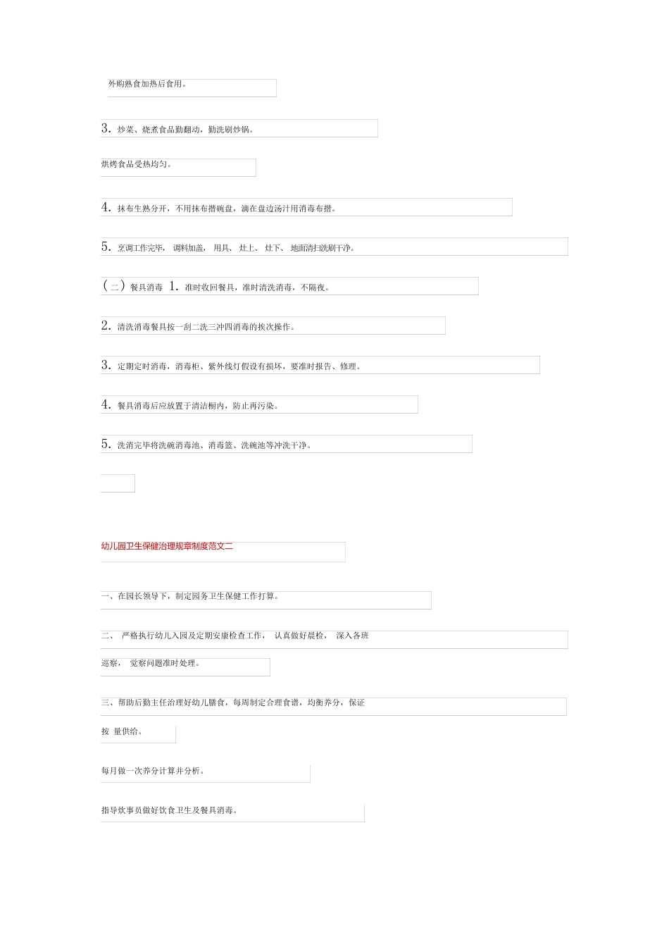 幼儿园卫生保健管理规章制度_第3页