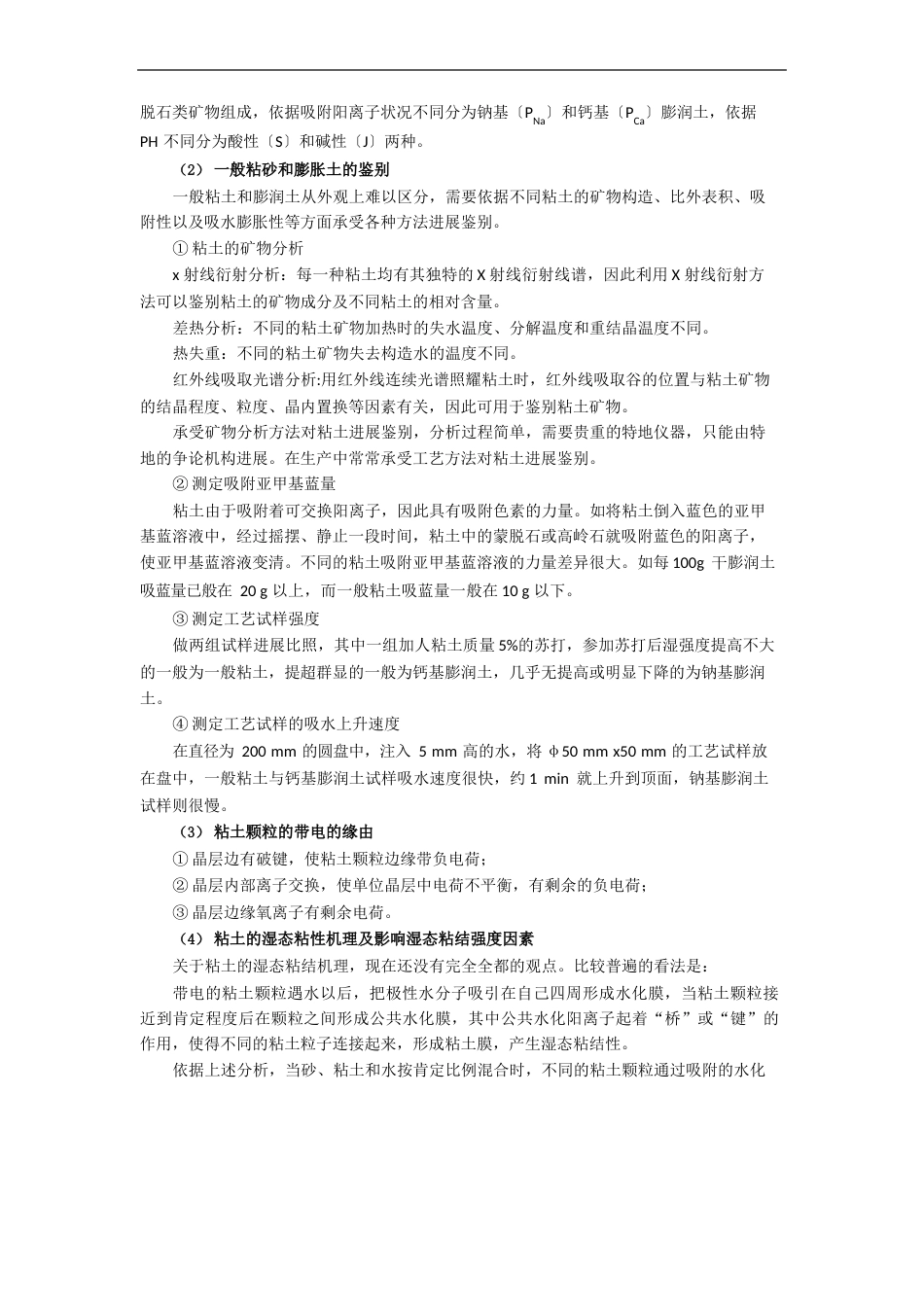 《金属液态成形工艺》知识点总结_第3页