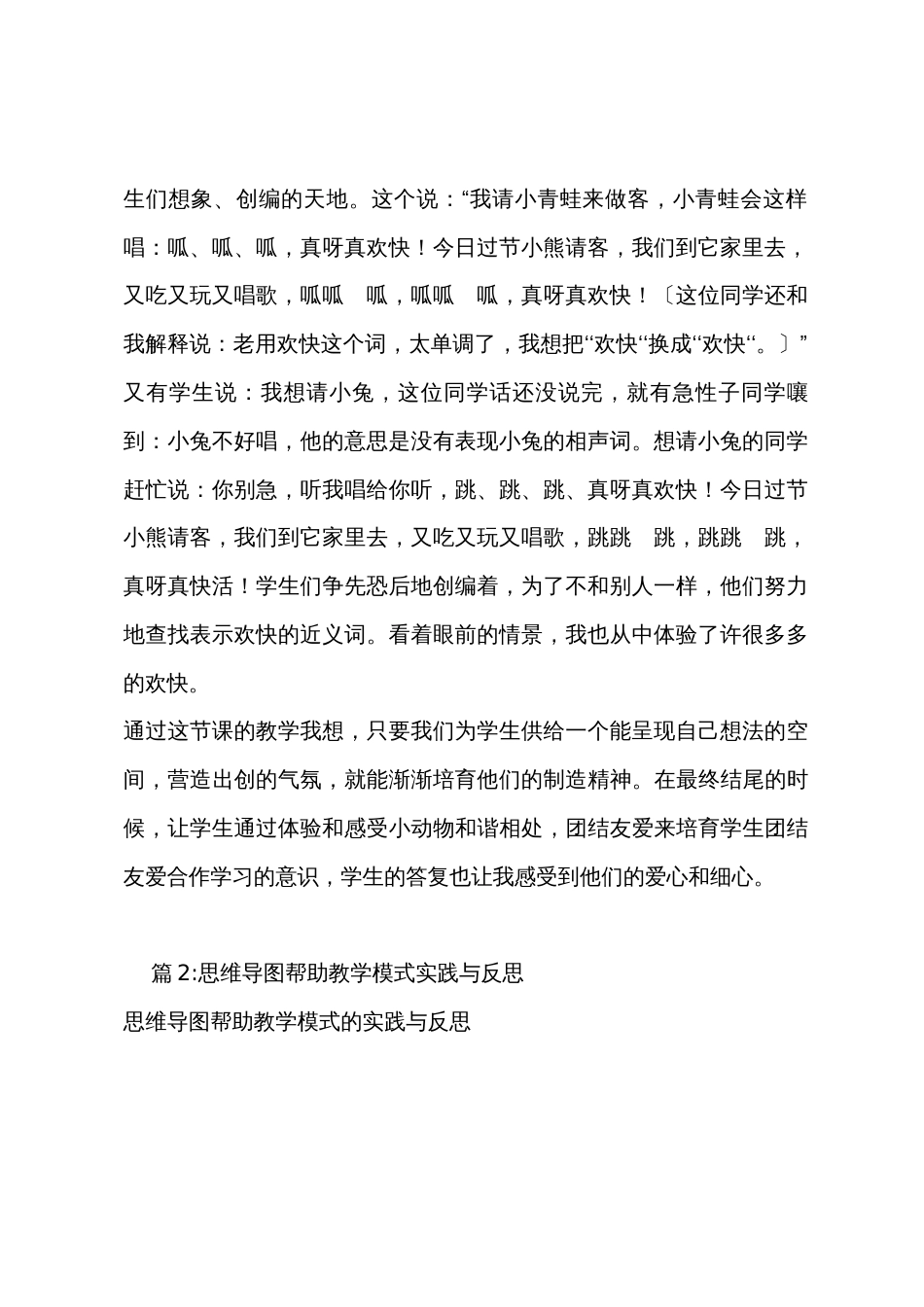 一年级音乐《到小熊家里去》教学反思_第2页