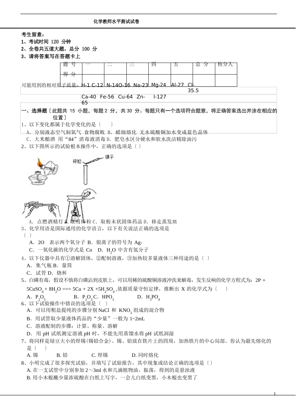 初三化学难题测试卷含答案_第1页