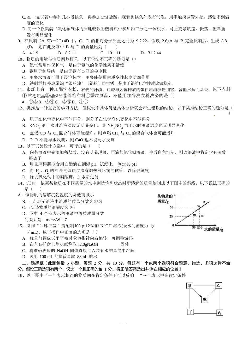 初三化学难题测试卷含答案_第2页