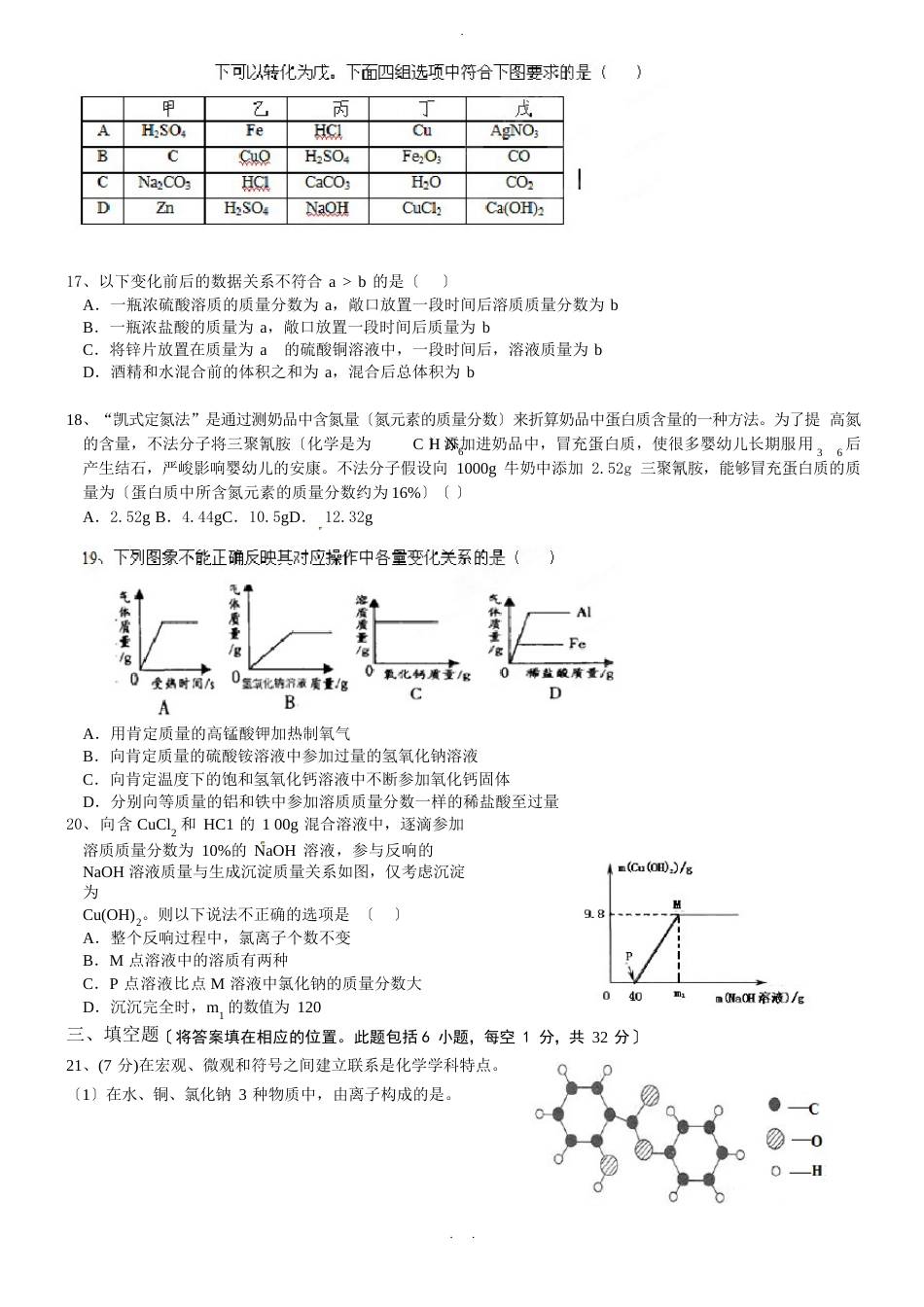 初三化学难题测试卷含答案_第3页