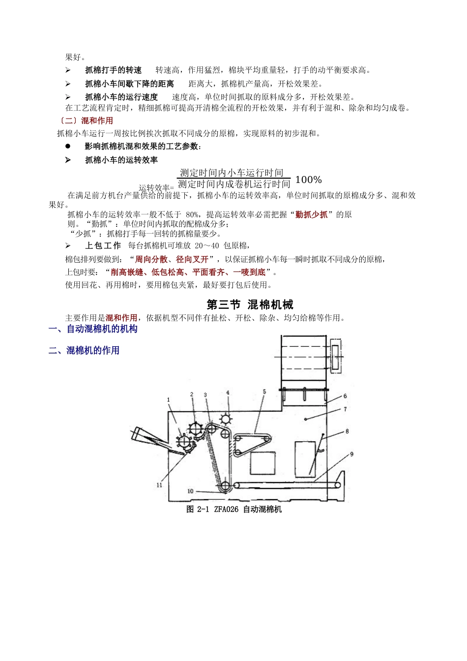 纺纱学——开清棉_第3页