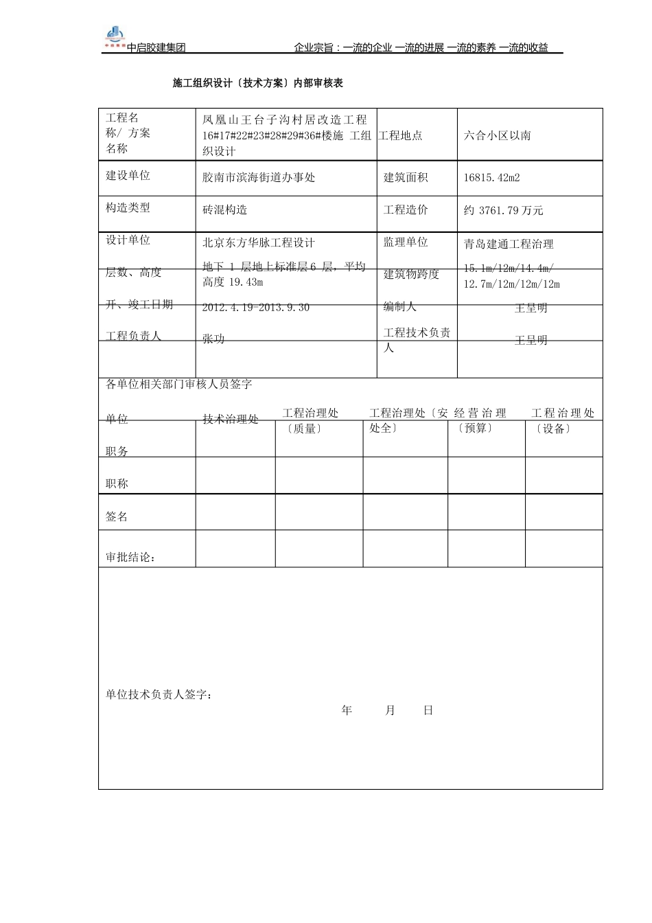 钢筋技术方案_第1页