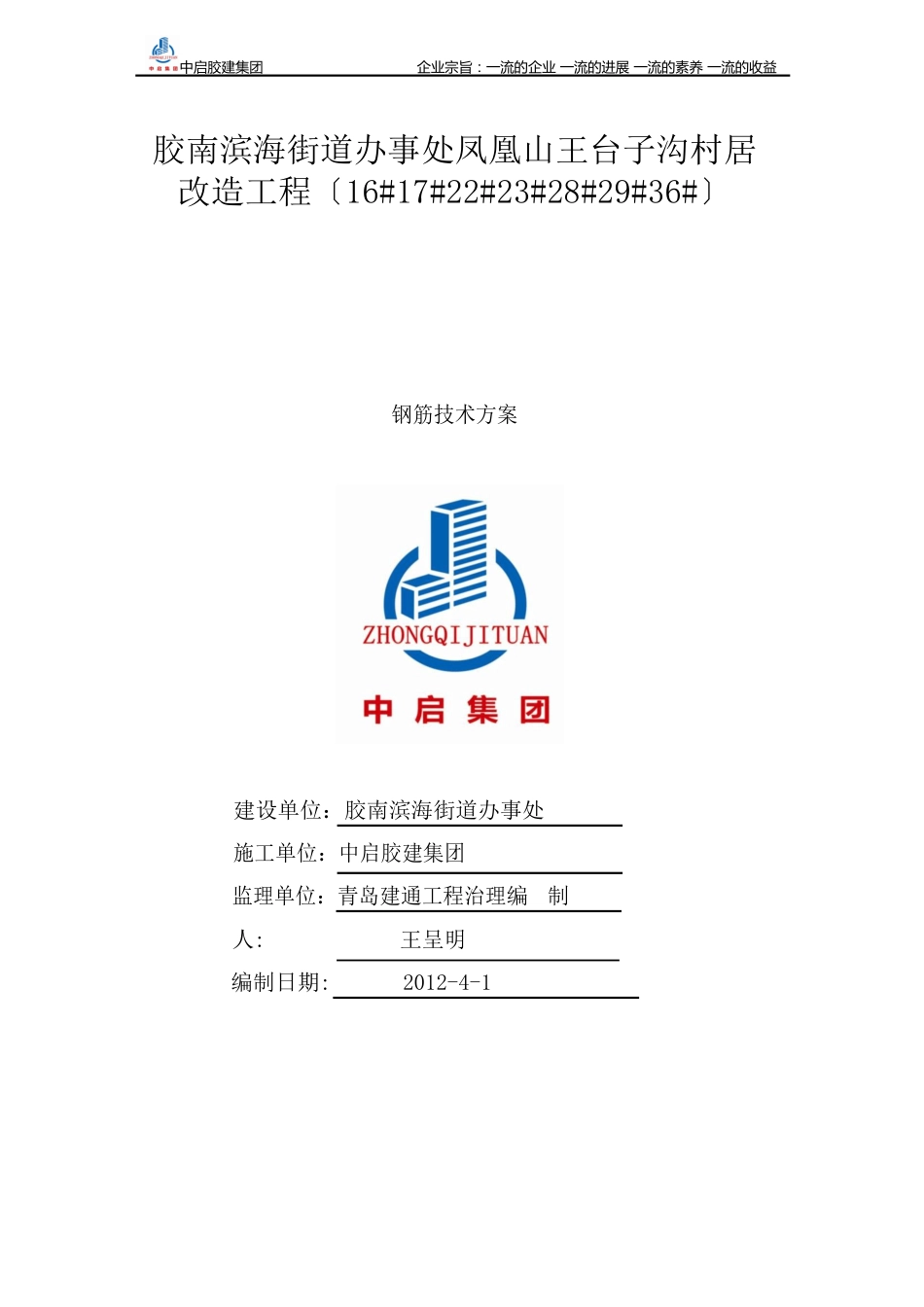 钢筋技术方案_第2页