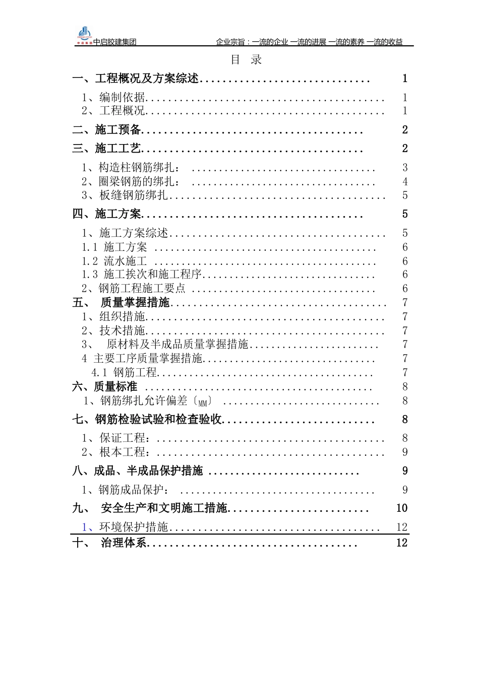 钢筋技术方案_第3页