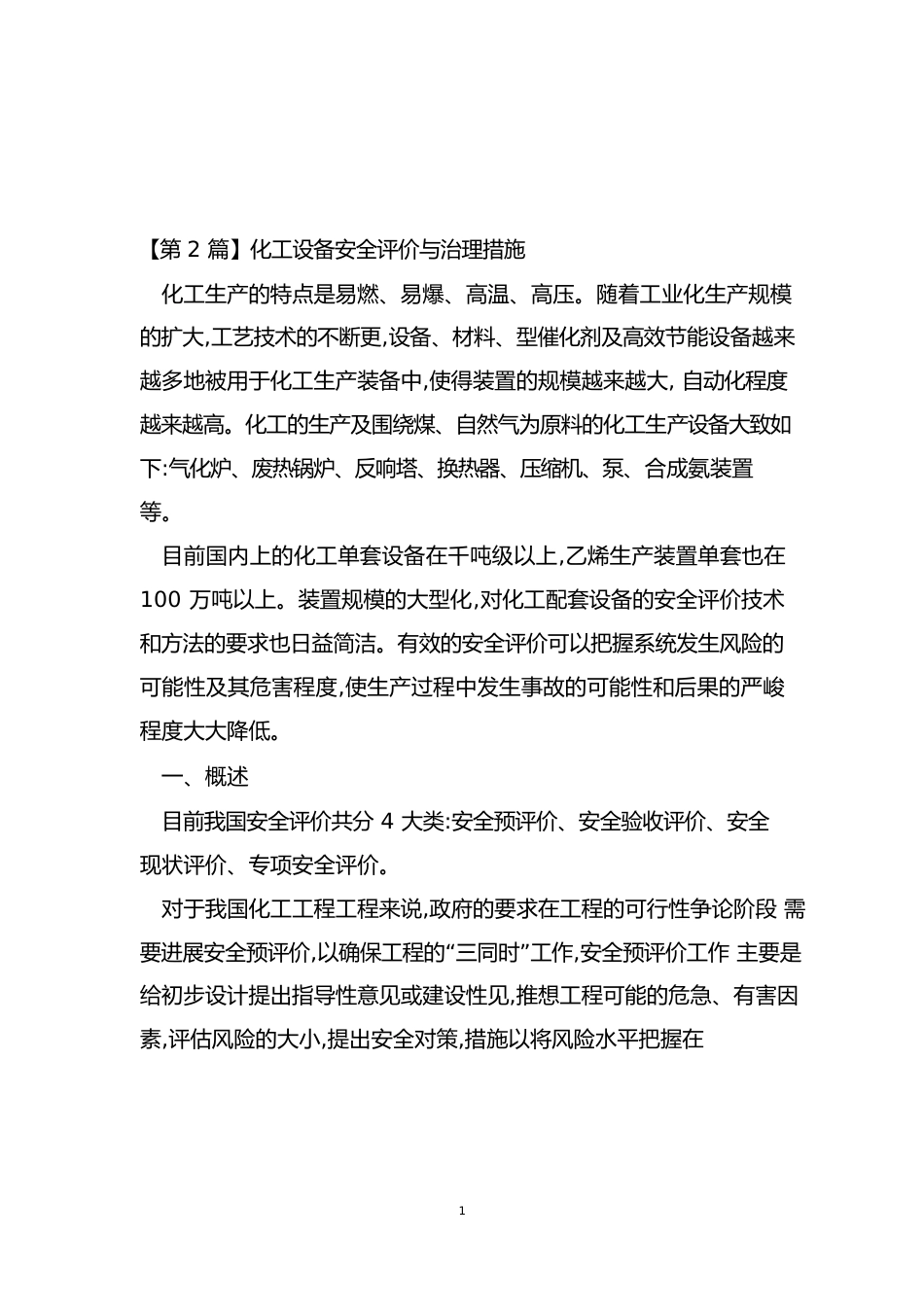 设备管理制度及方案(15篇)_第2页