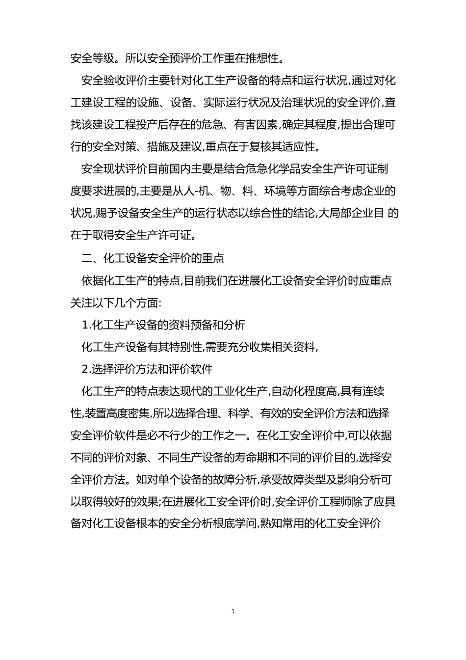 设备管理制度及方案(15篇)_第3页