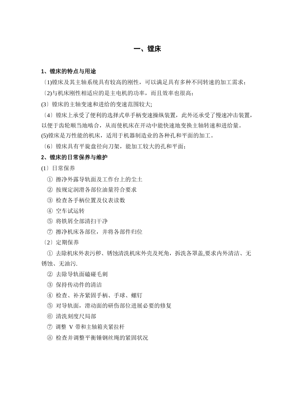 镗工培训教材_第3页