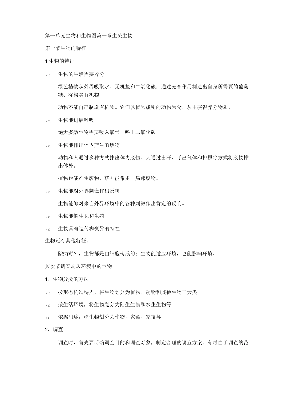 六年级上册生物知识点归纳_第1页
