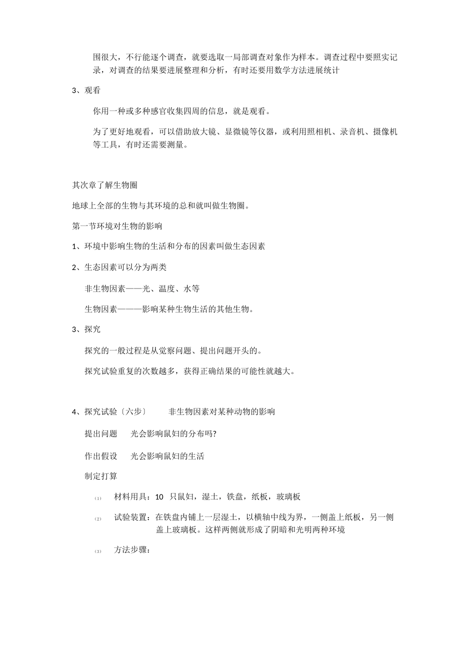 六年级上册生物知识点归纳_第2页