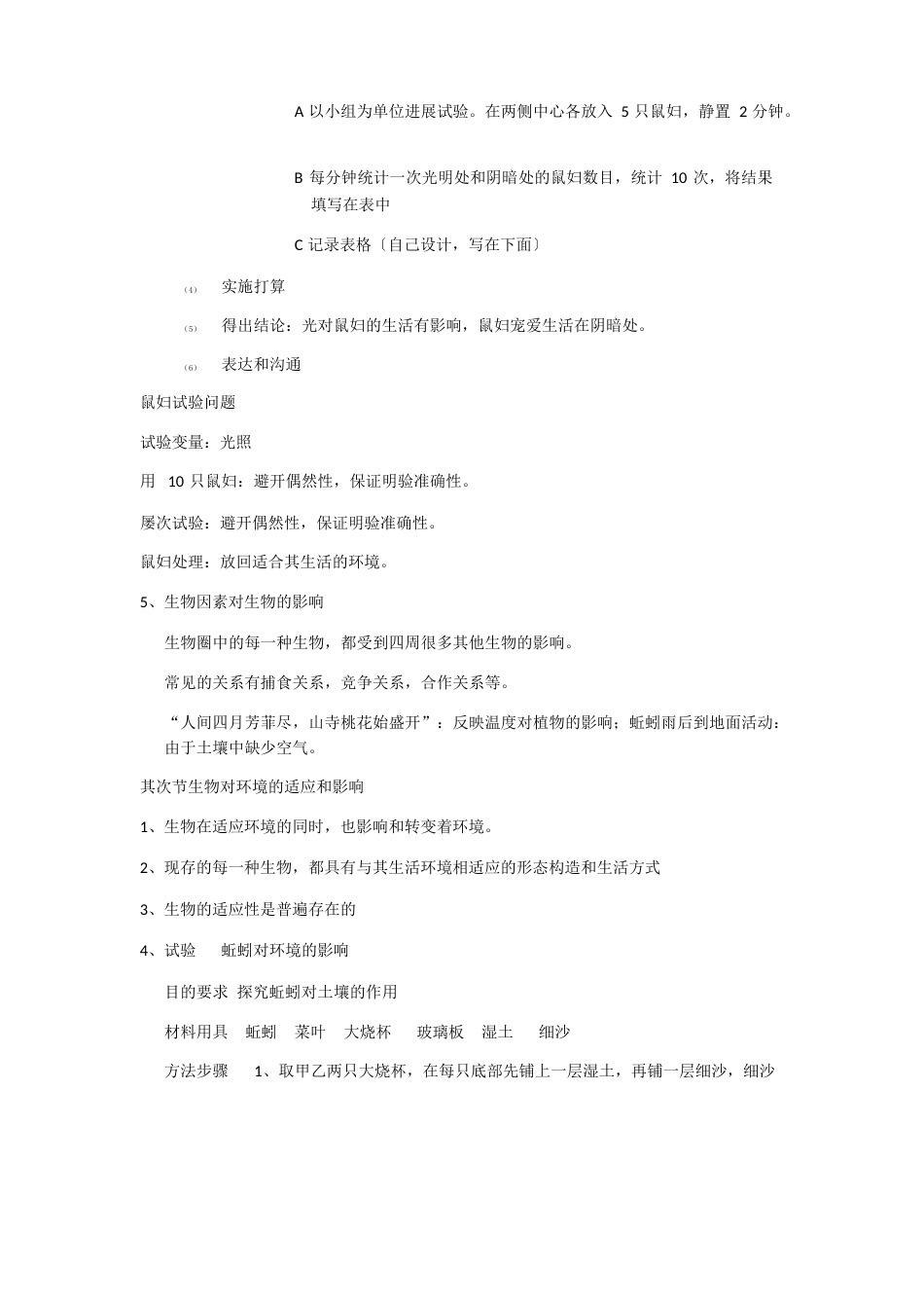 六年级上册生物知识点归纳_第3页