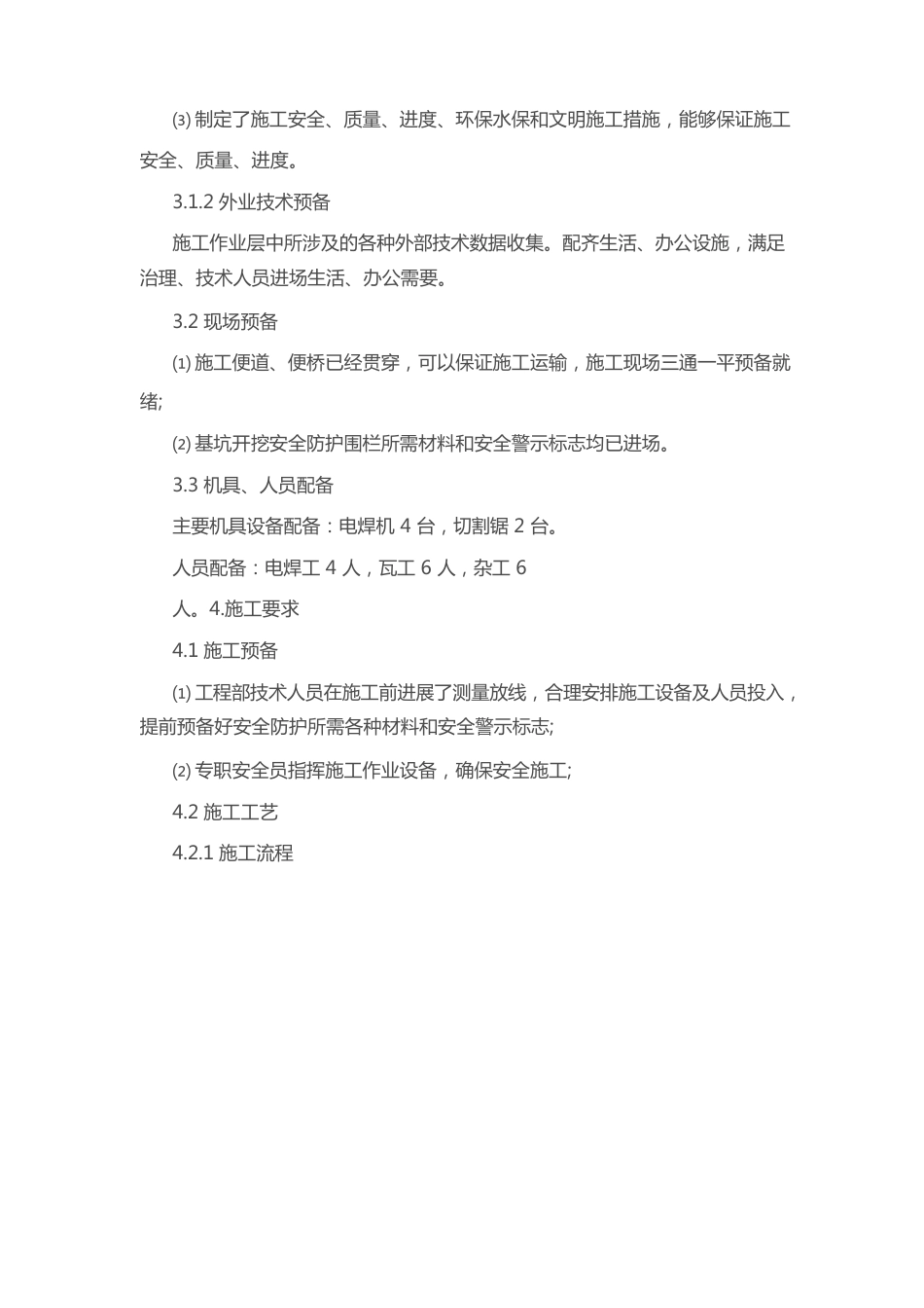的施工实施方案_第2页