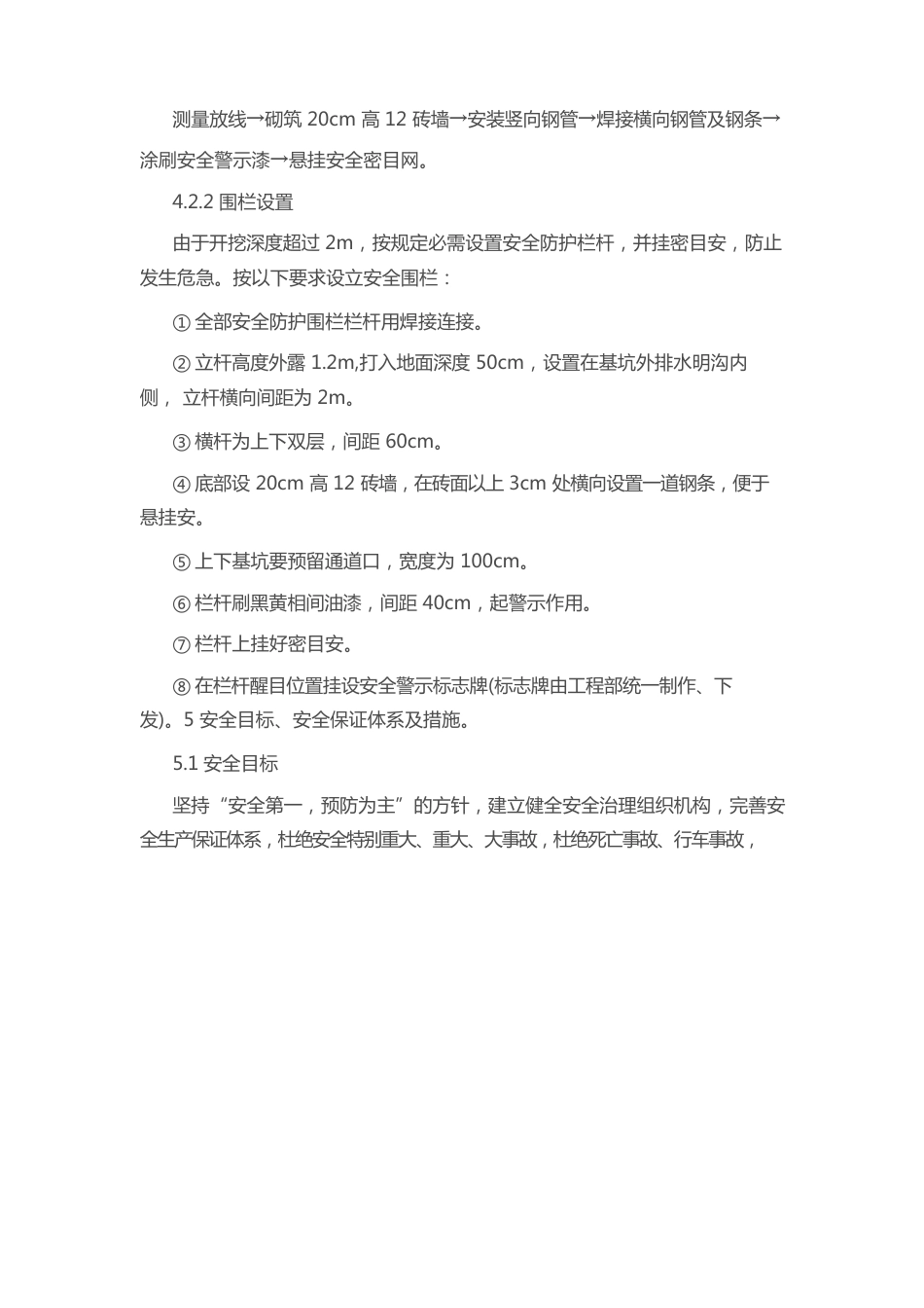 的施工实施方案_第3页