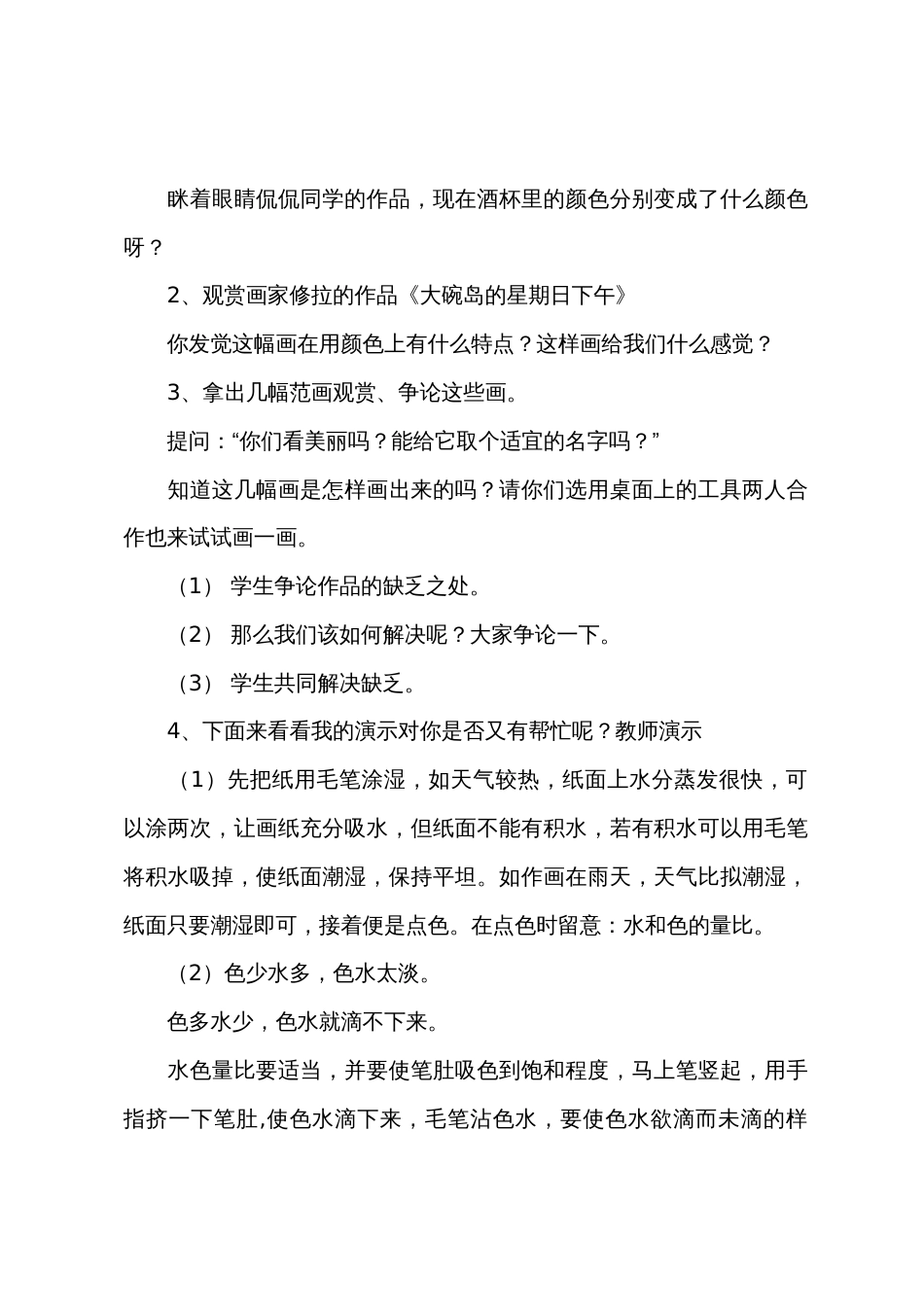 湖南美术出版社二年级下册美术教案：彩点点_第2页