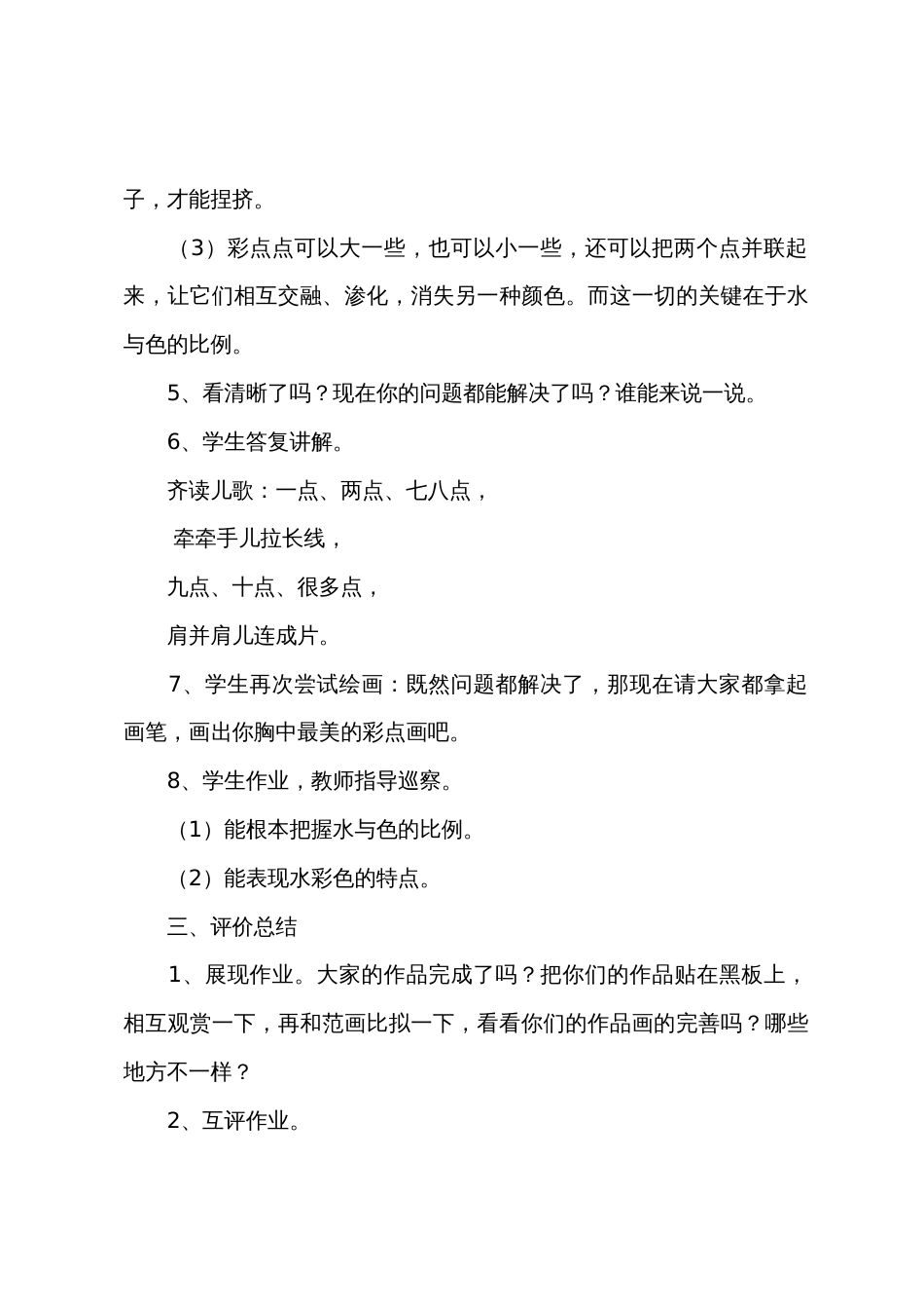 湖南美术出版社二年级下册美术教案：彩点点_第3页