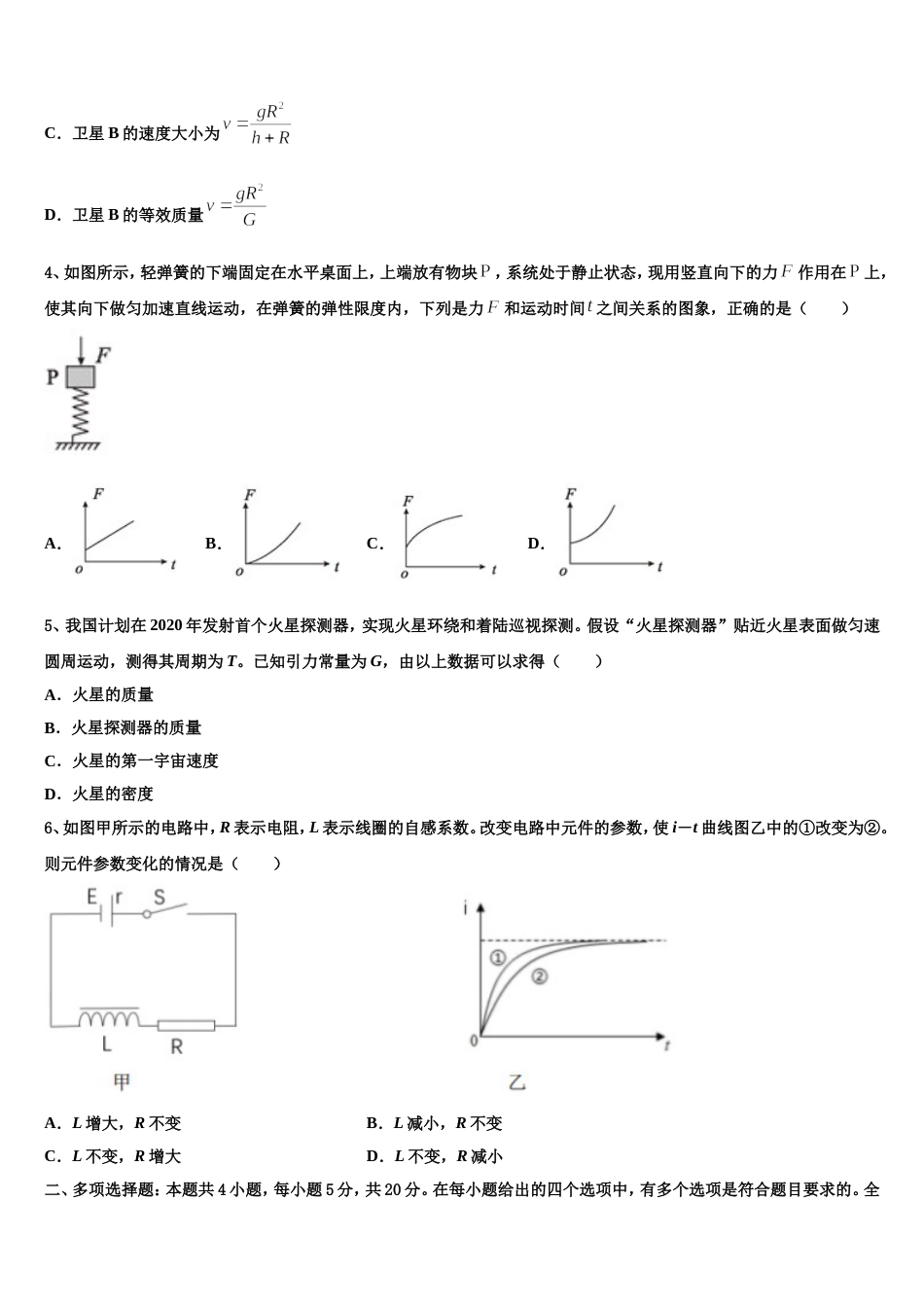 甘肃天水甘谷一中2022-2023学年高三4月检测试题考试物理试题_第2页