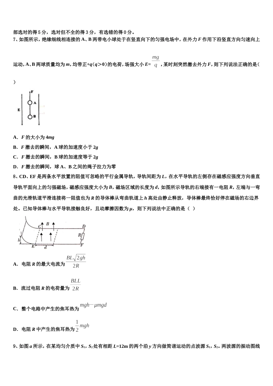 甘肃天水甘谷一中2022-2023学年高三4月检测试题考试物理试题_第3页