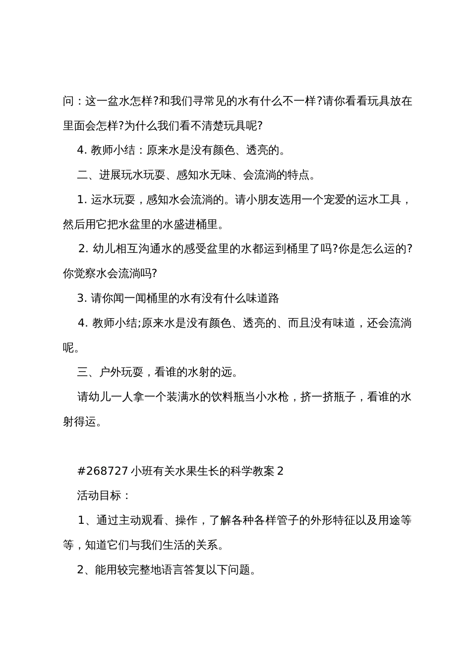 小班有关水果生长的科学教案3篇范文_第2页