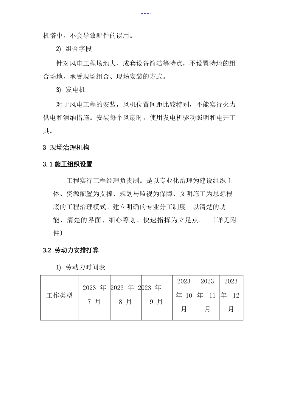 某风电升压站电气施工组织设计方案_第3页