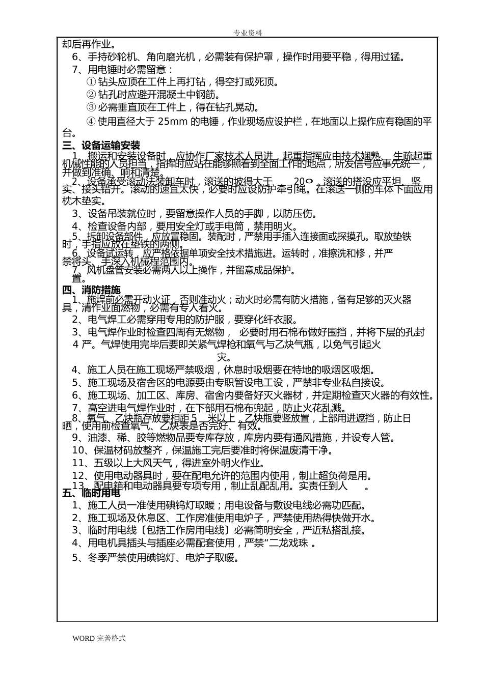 设备安装工程安全技术交底记录大全_第2页