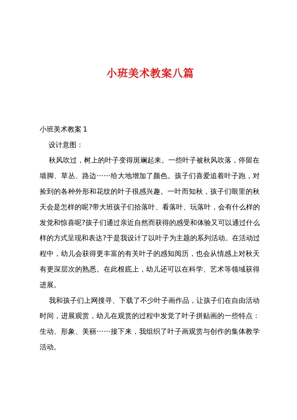 小班美术教案八篇_第1页