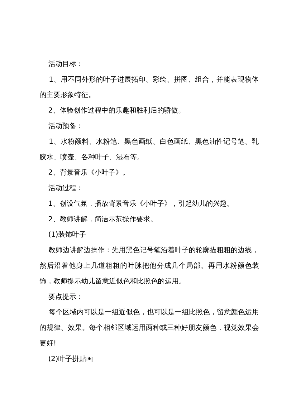 小班美术教案八篇_第2页