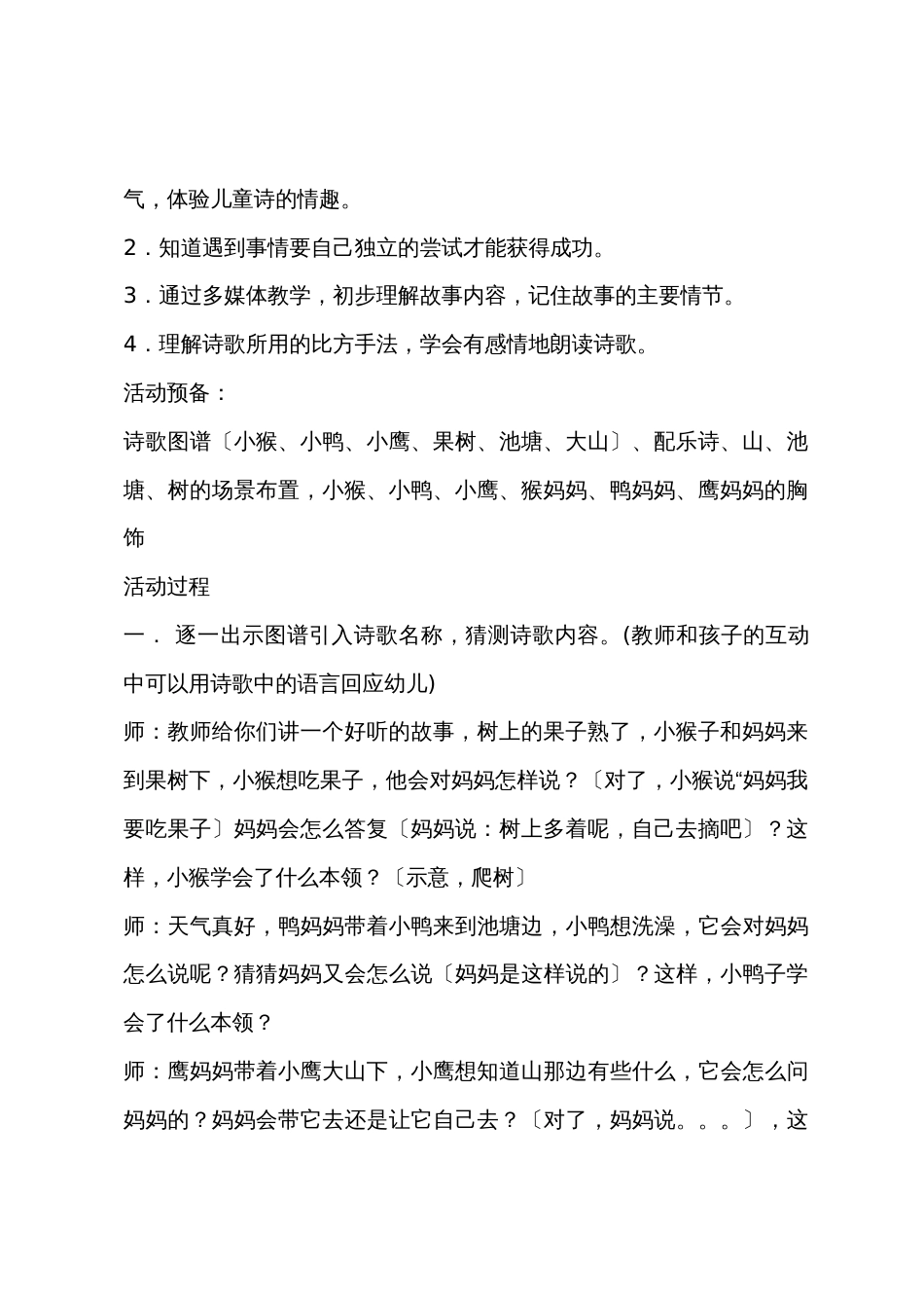 中班语言自己去吧教案反思_第2页