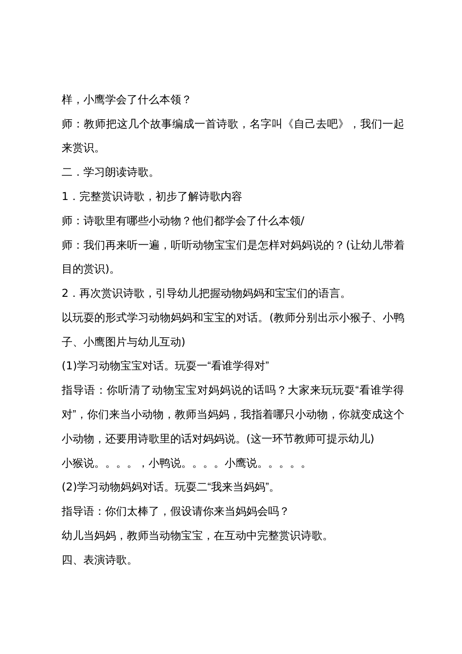 中班语言自己去吧教案反思_第3页