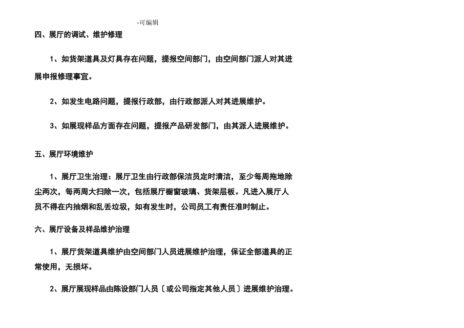 公司展厅管理制度_第2页