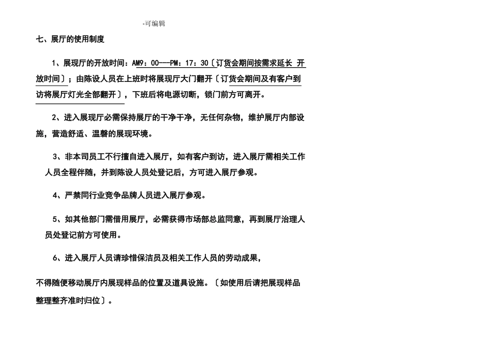 公司展厅管理制度_第3页