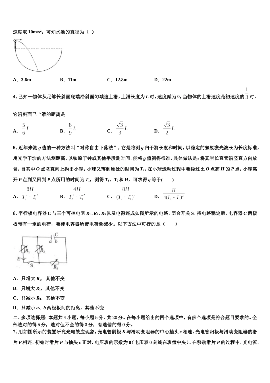 四川省泸州市泸化中学2023届高三仿真模拟（二）物理试题试卷_第2页