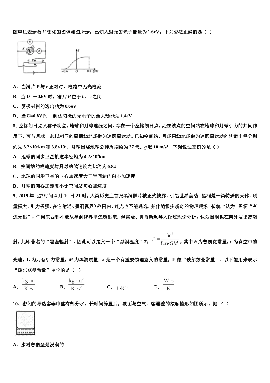 四川省泸州市泸化中学2023届高三仿真模拟（二）物理试题试卷_第3页