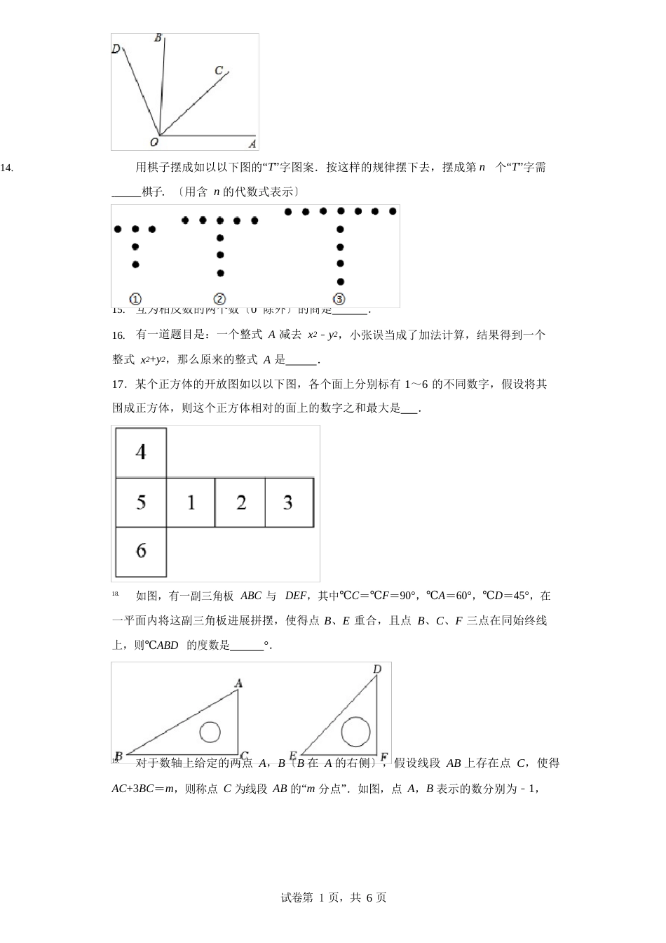四川省成都市高新区2023学年度七年级上学期期末数学试题(含答案解析)_第3页
