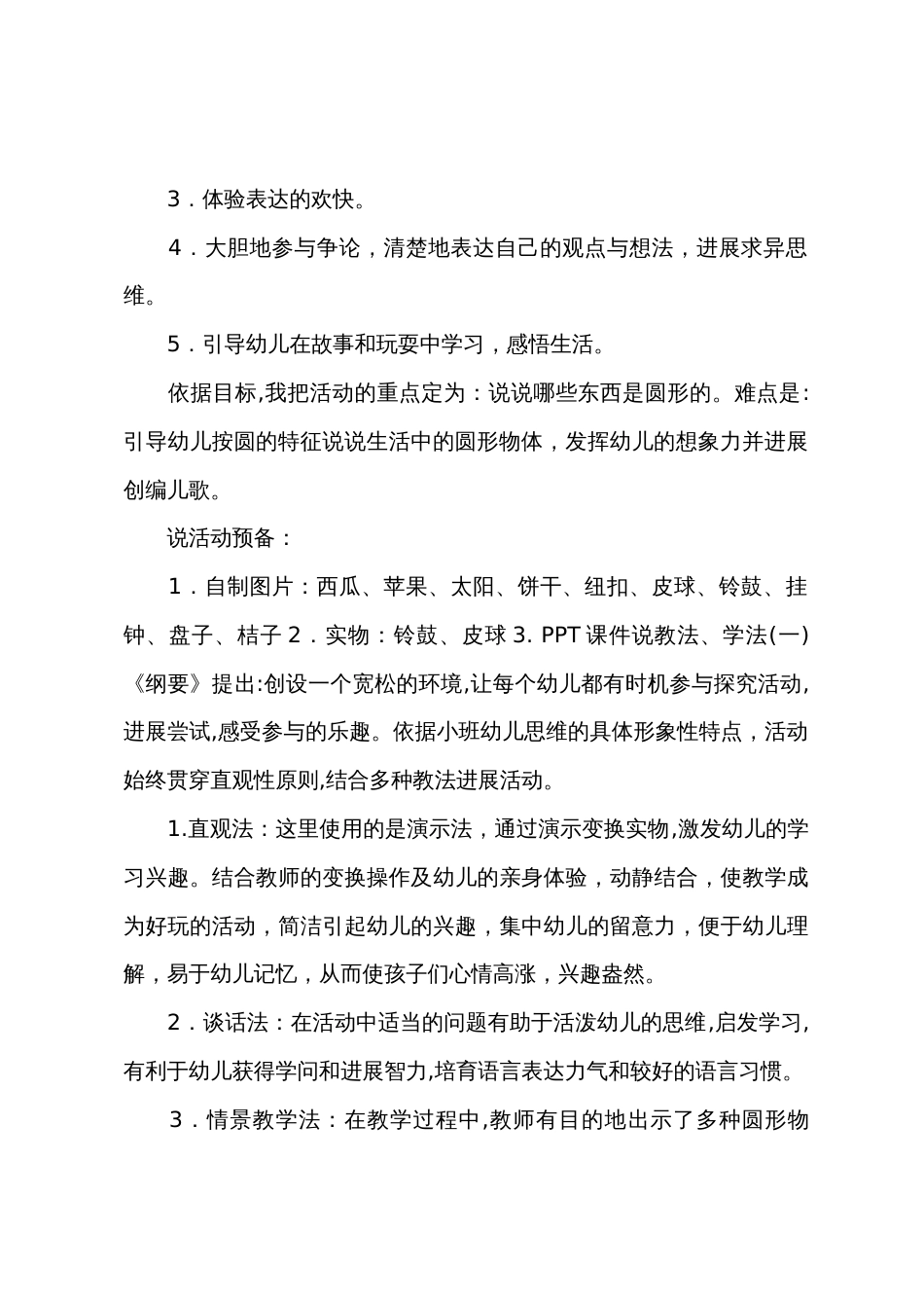 小班语言活动圆圆圆教案反思_第2页