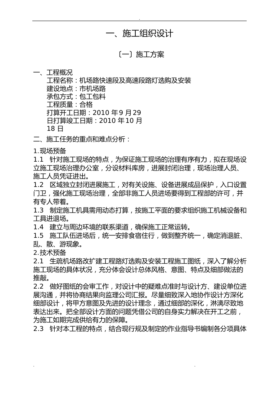 照明路灯工程施工设计方案_第1页