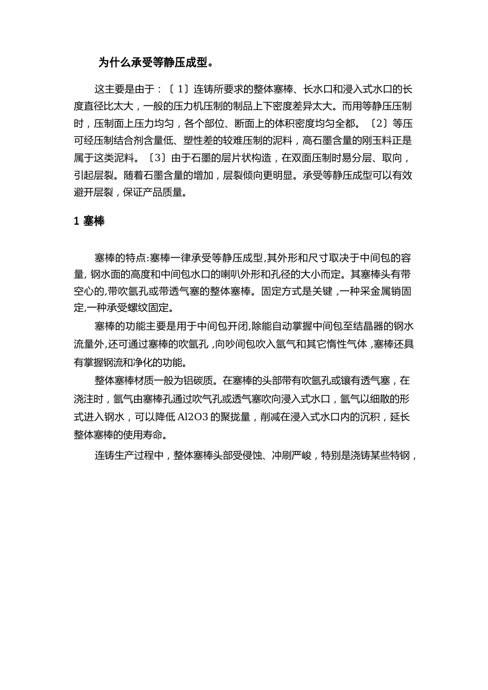 濮耐公司三大件车间实习报告_第2页