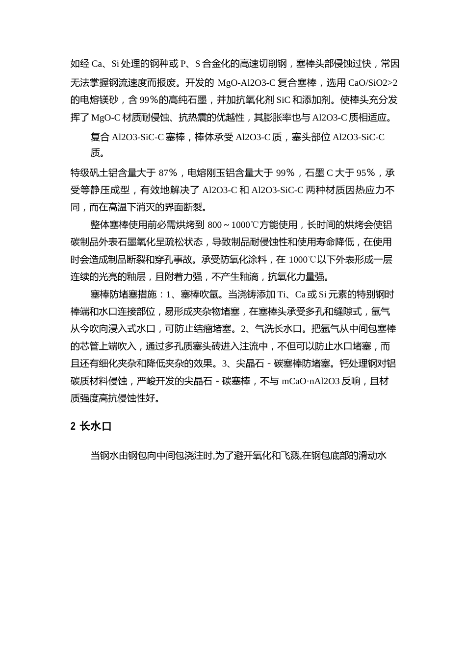 濮耐公司三大件车间实习报告_第3页