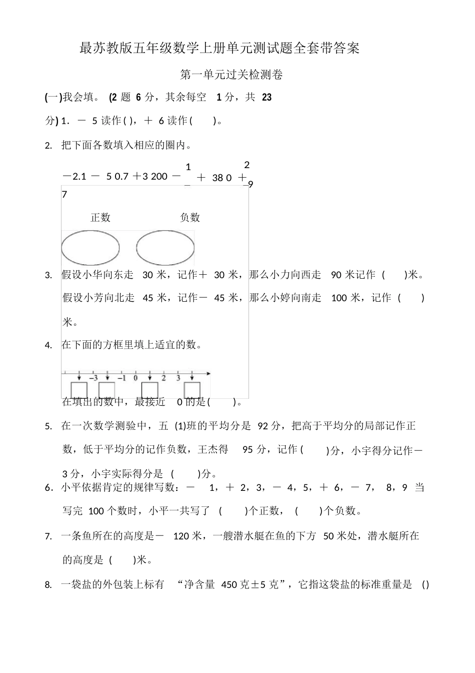 苏教版2023年五年级数学上册单元全套检测题及答案_第1页