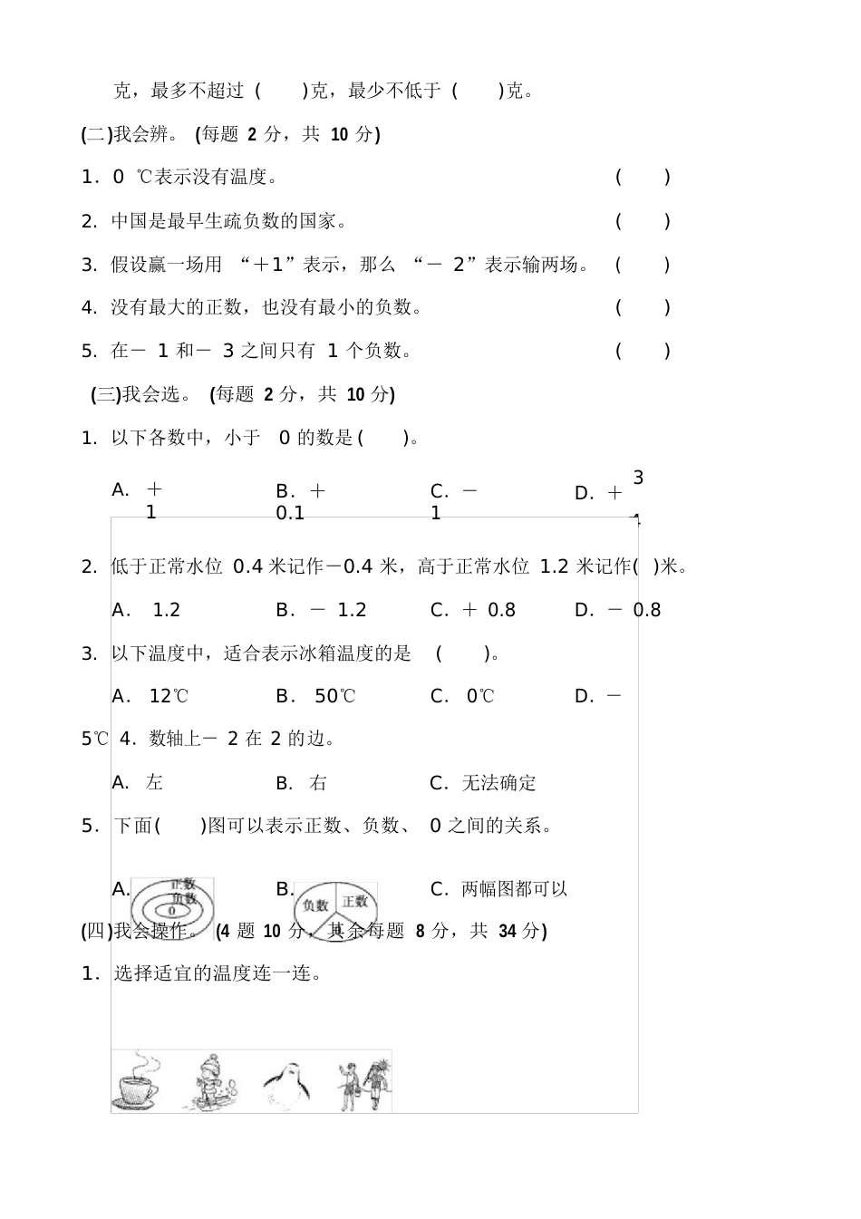 苏教版2023年五年级数学上册单元全套检测题及答案_第2页