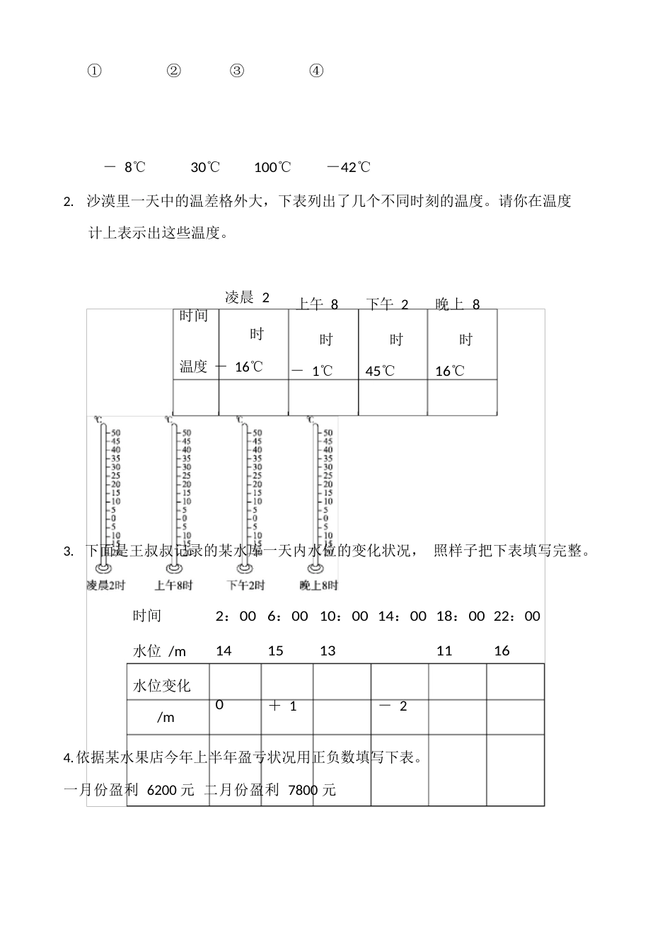 苏教版2023年五年级数学上册单元全套检测题及答案_第3页