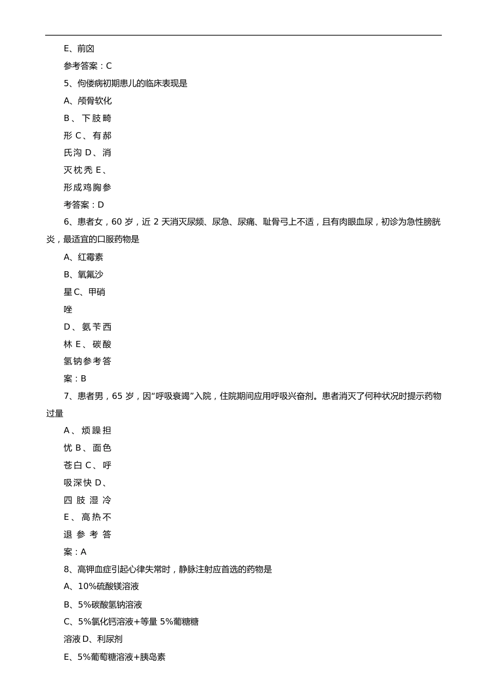 历年护士资格考试真题_第2页