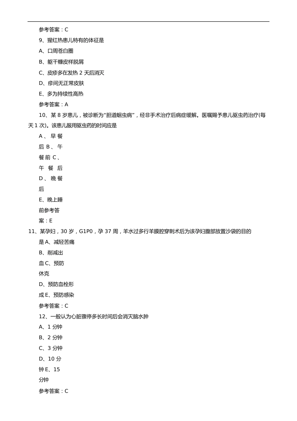 历年护士资格考试真题_第3页