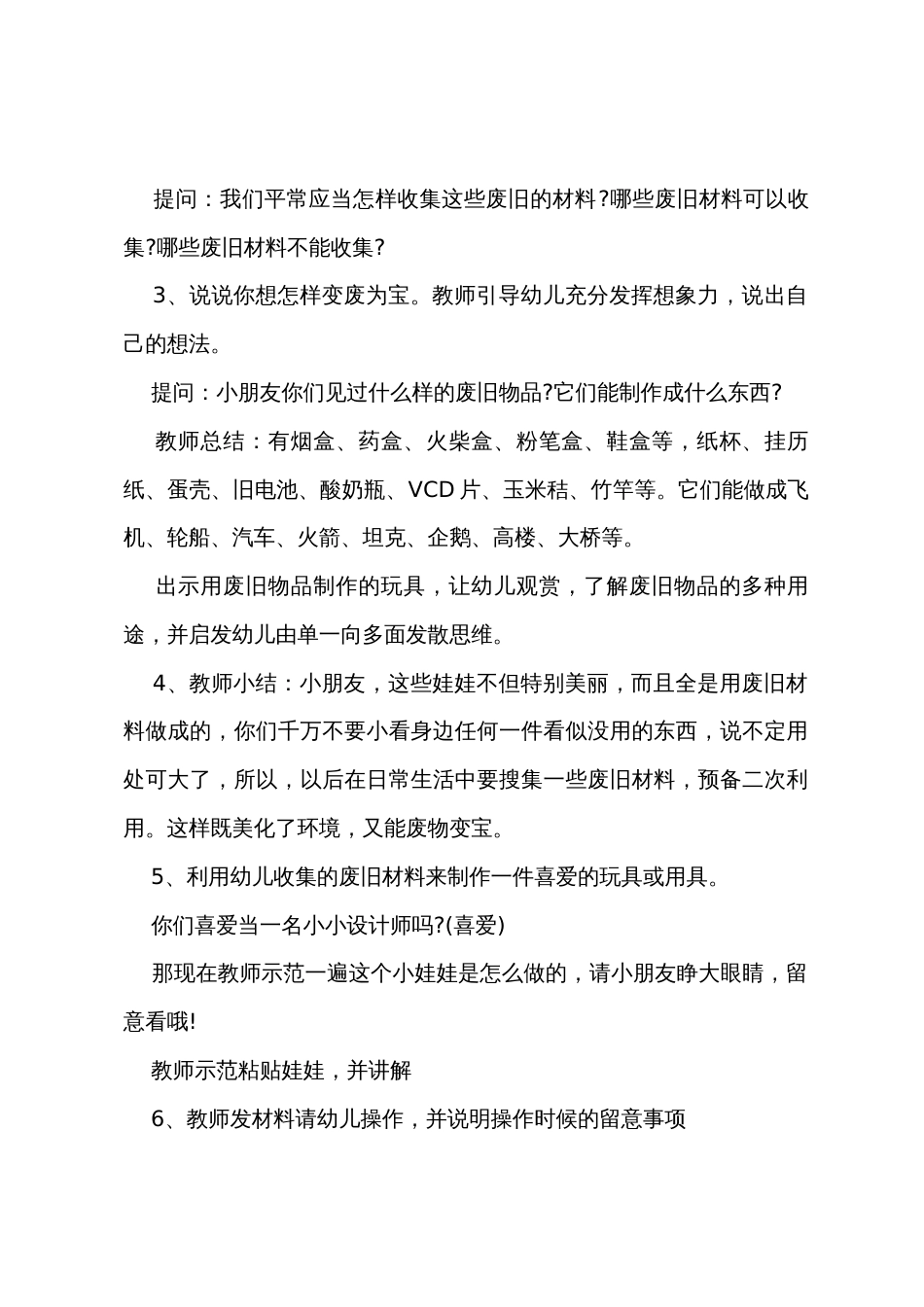 《变废为宝》教学设计_第2页
