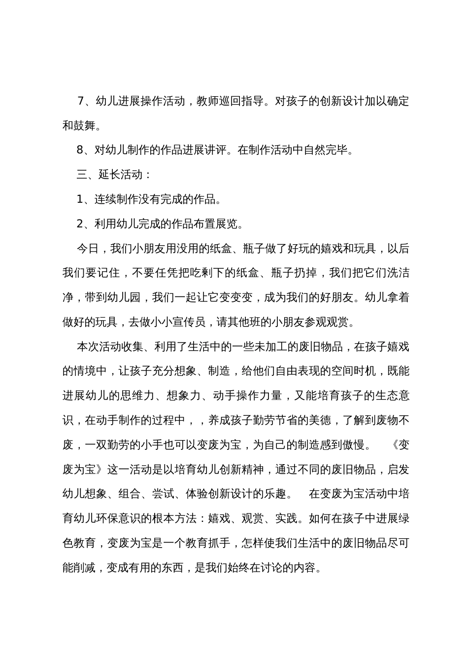 《变废为宝》教学设计_第3页